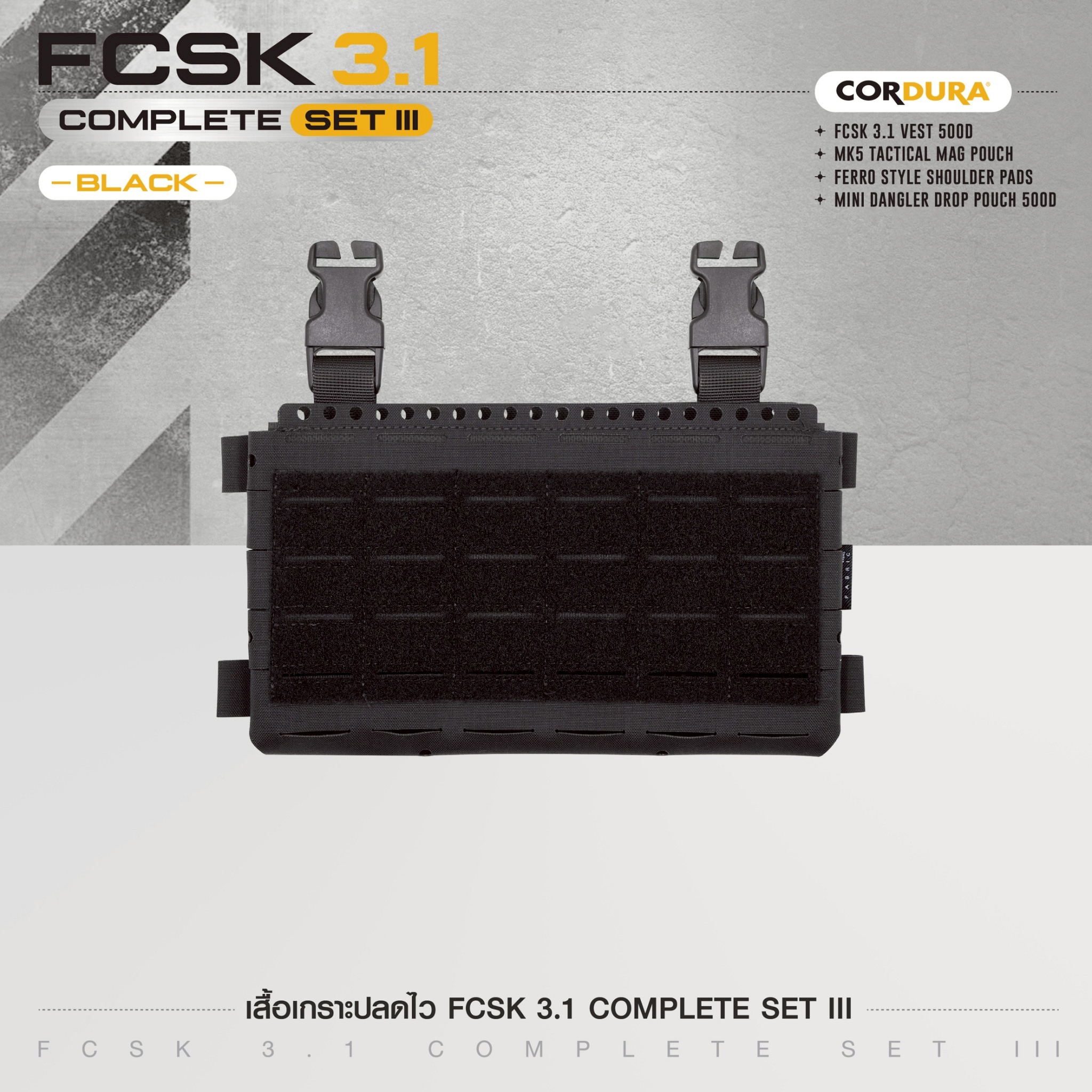 🇹🇭 1362 ไทยแลนด์ แทคติคอล เสื้อเกราะปลดไว FCSK 3.1 VEST ( COMPLETE SET III )
