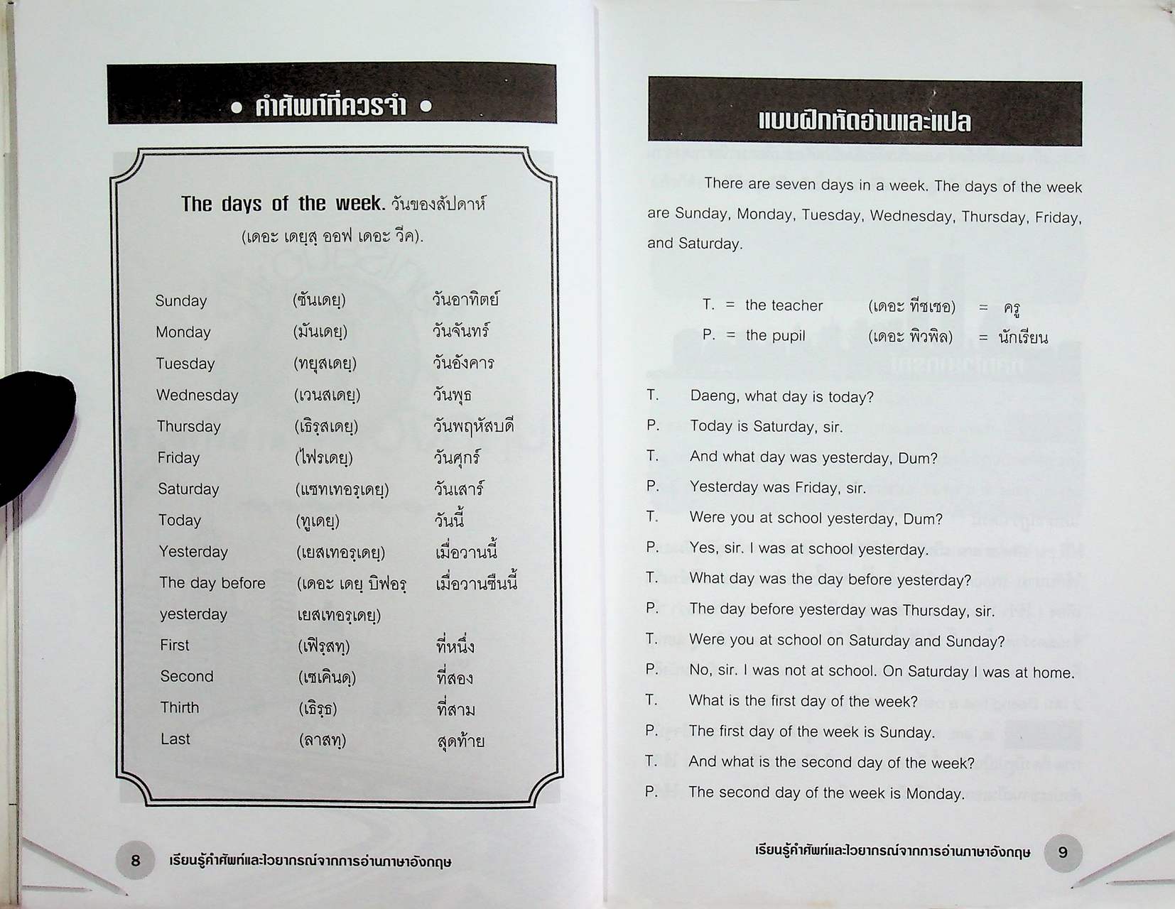 เรียนรู้คำศัพท์และไวยากรณ์จากการอ่านภาษาอังกฤษ