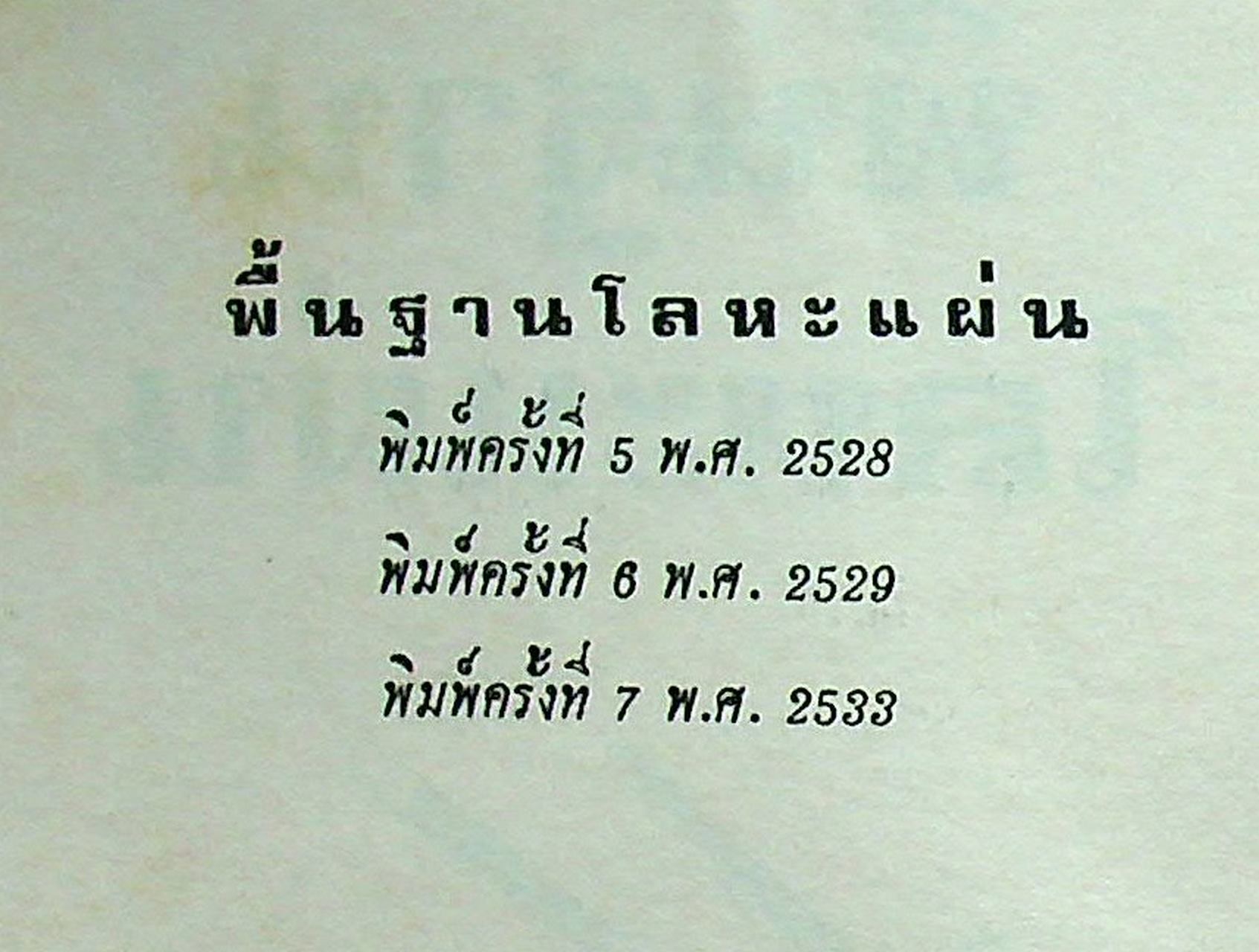 พื้นฐานโลหะแผ่น BASIC SHEET METAL