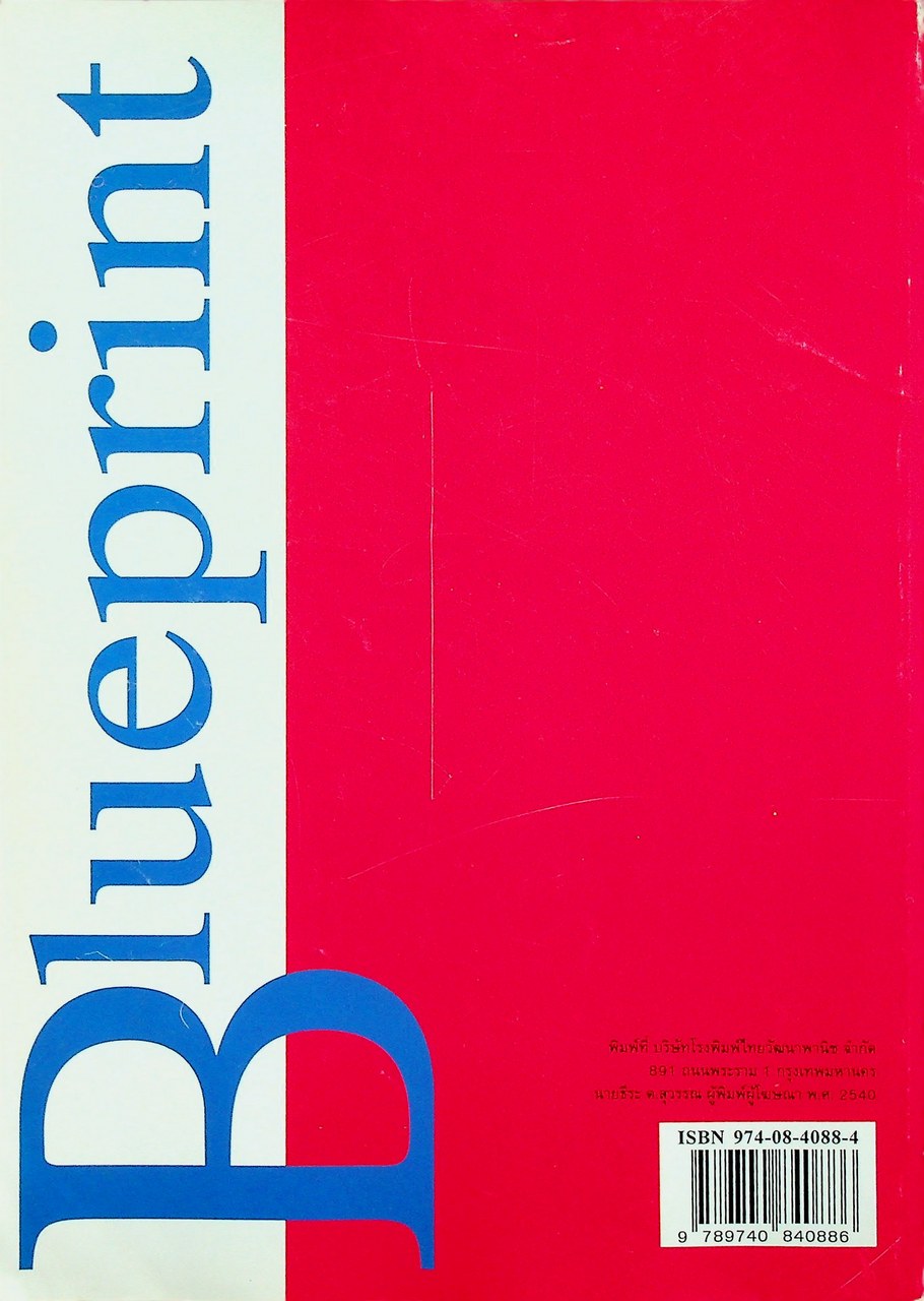 แผนการสอน วิชาภาษาอังกฤษหลัก 11-12 รายวิชา อ 017 อ 018 Blueprint ชั้นมัธยมศึกษาปีที่ 4 เล่ม 2