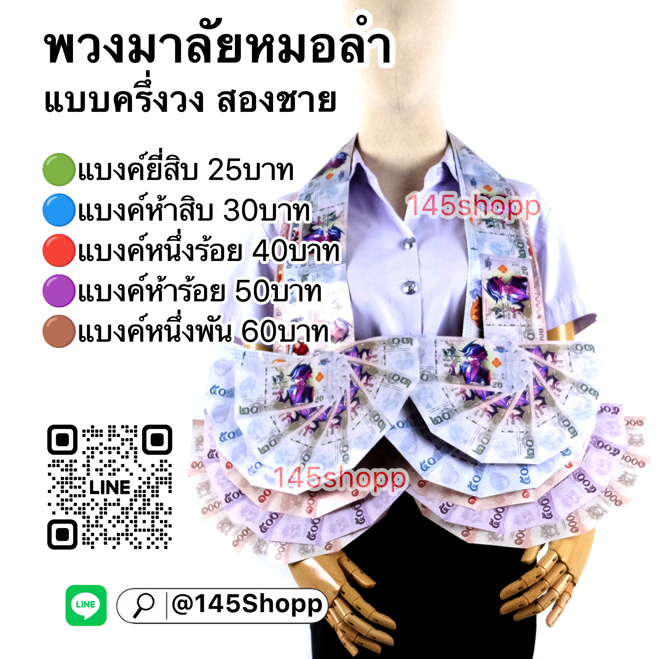 พวงมาลัยนักร้อง หมอลำ ทำจากแบงค์กาโม่ แบบครึ่งวง 2ชาย พวงมาลัยคล้องคอนักร้อง