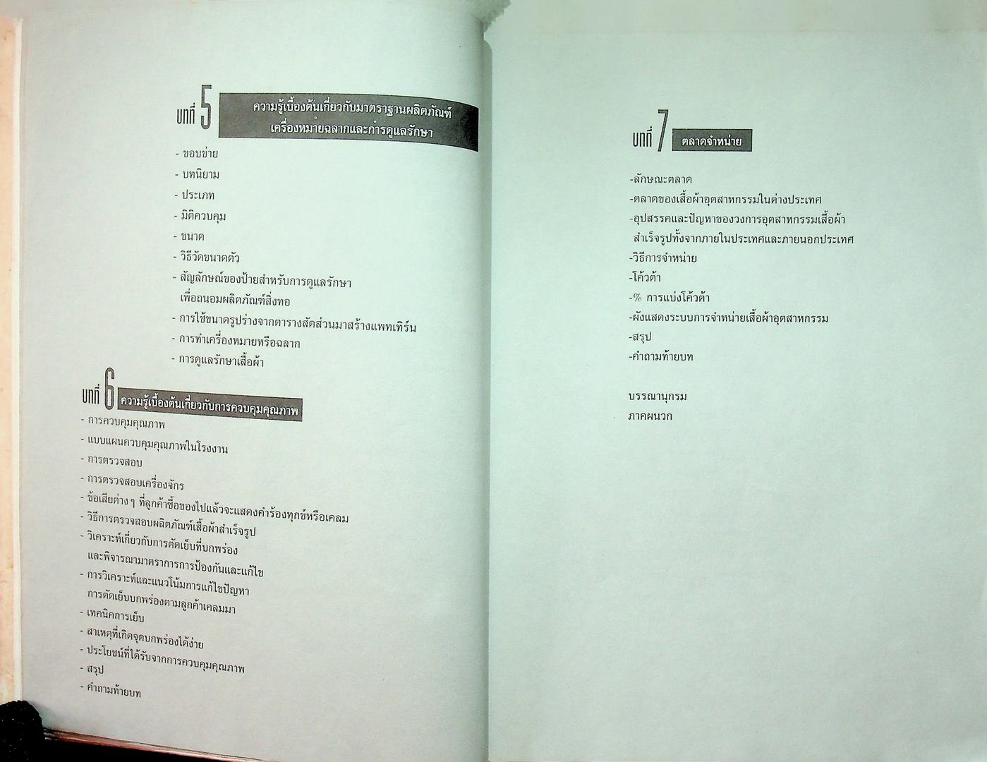 เสื้อผ้าอุตสาหกรรม