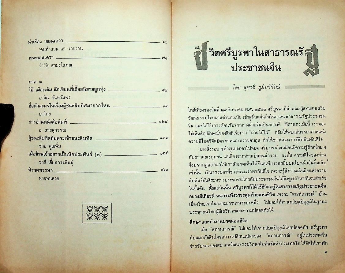 สวนหนังสือ ฉบับที่ ๙