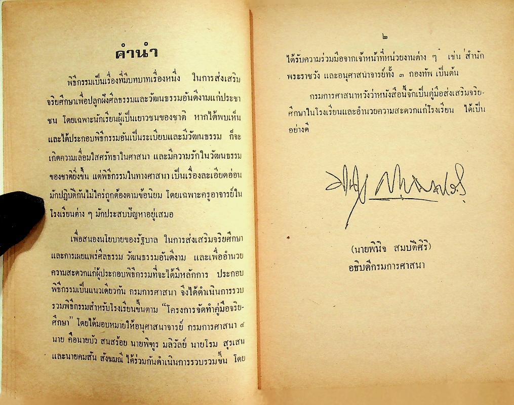 พิธีกรรมสำหรับโรงเรียน ฉบับกรมการศาสนา