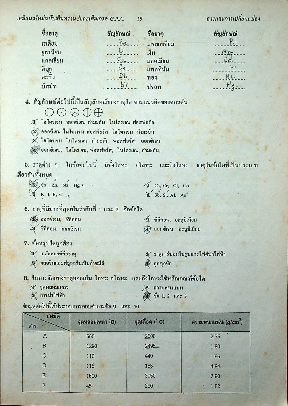 เคมี 1 ม.4 เล่ม 1 ว 432 โครงสร้าง 3