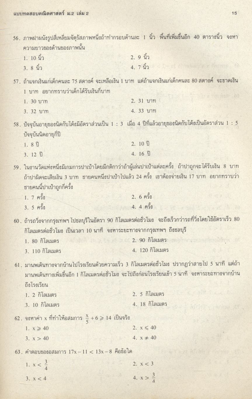 เสริมทักษะ คณิตศาสตร์ ม.2 เล่ม 2 ค 204