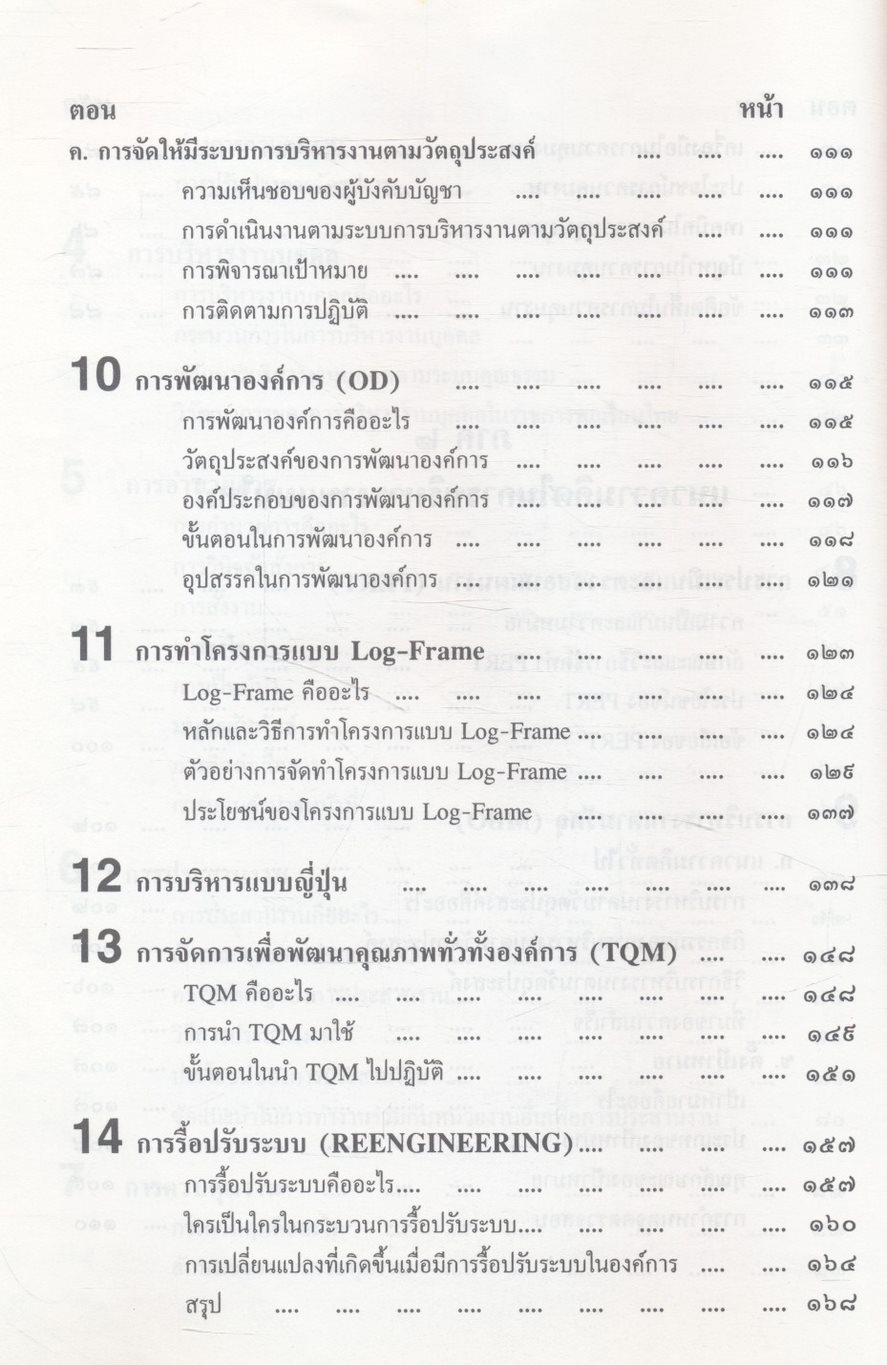 หลักการบริหารเบื้องต้น