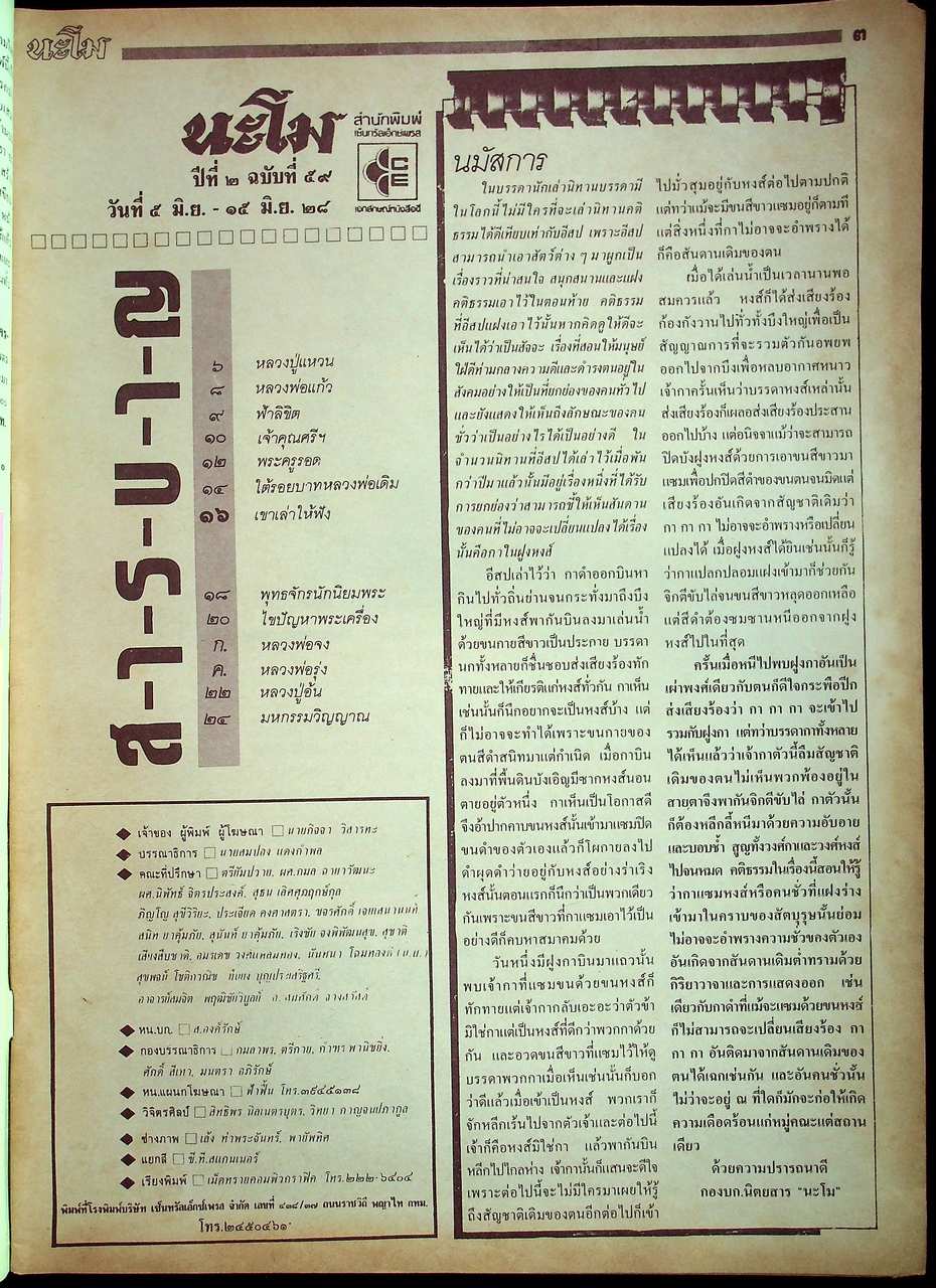 นะโม ขายเหมา มีทั้งหมด 9 เล่ม