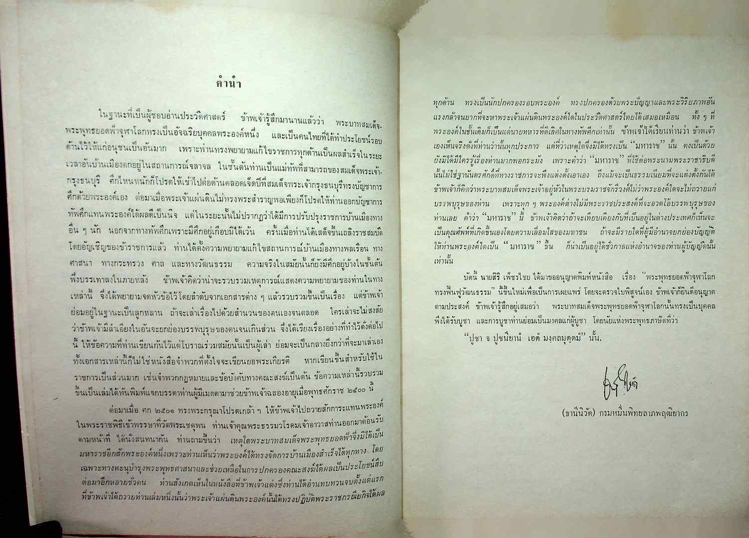 พระบาทสมเด้จพระพุทธยอดฟ้าจุฬาโลก ทรงฟื้นฟูวัฒนธรรม