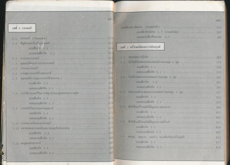 คณิตศาสตร์แนวใหม่ ม.5 เล่ม3 ค.013 ฉบับตรงตามหนังสือปรับปรุงใหม่ของ สสวท.2532