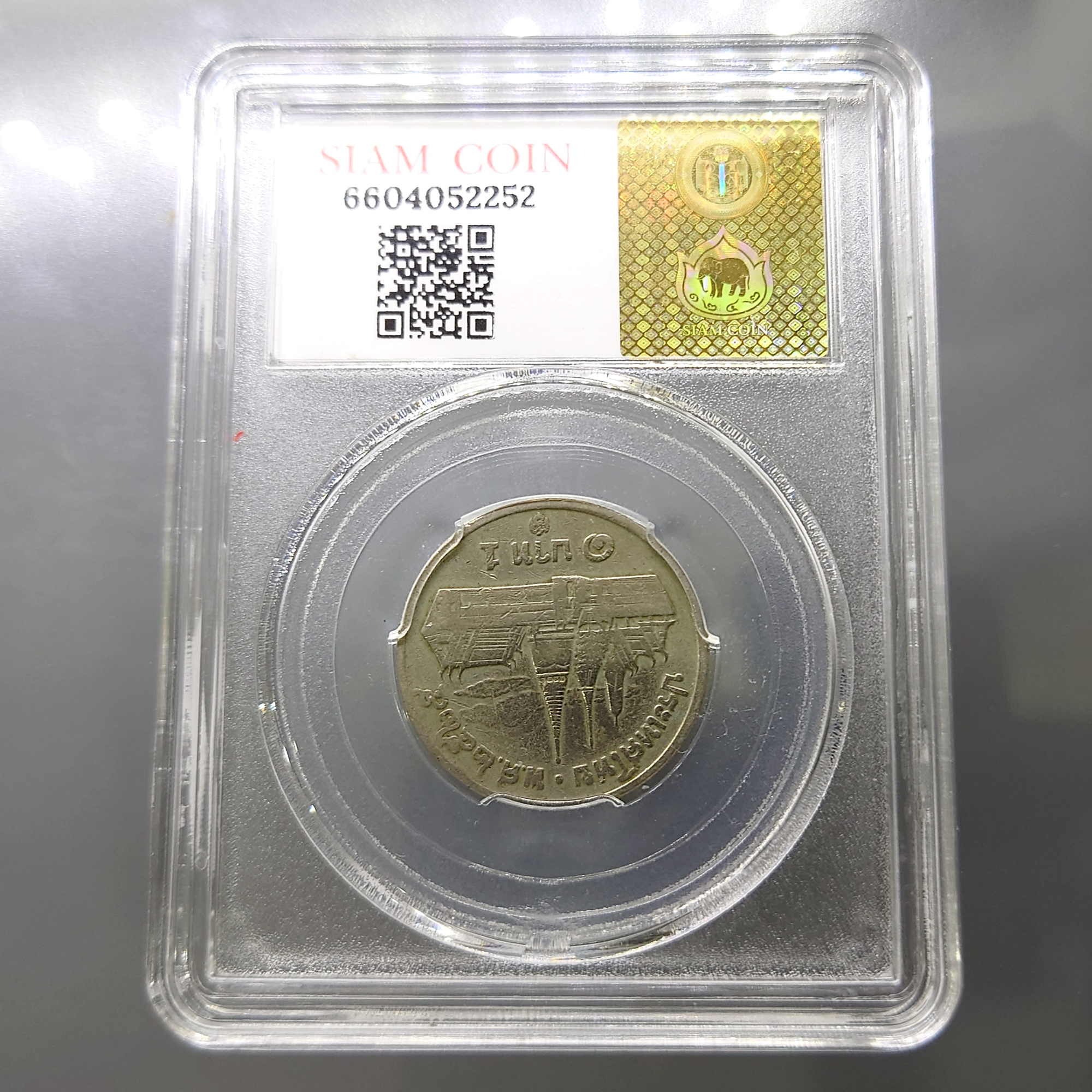 เหรียญ 1 บาท ปี 2525 เศียรเล็ก ตัวติดลำดับ 5 เหรียญหายาก ผ่านใช้ เหรียญเกรด XF 45 SIAM COIN