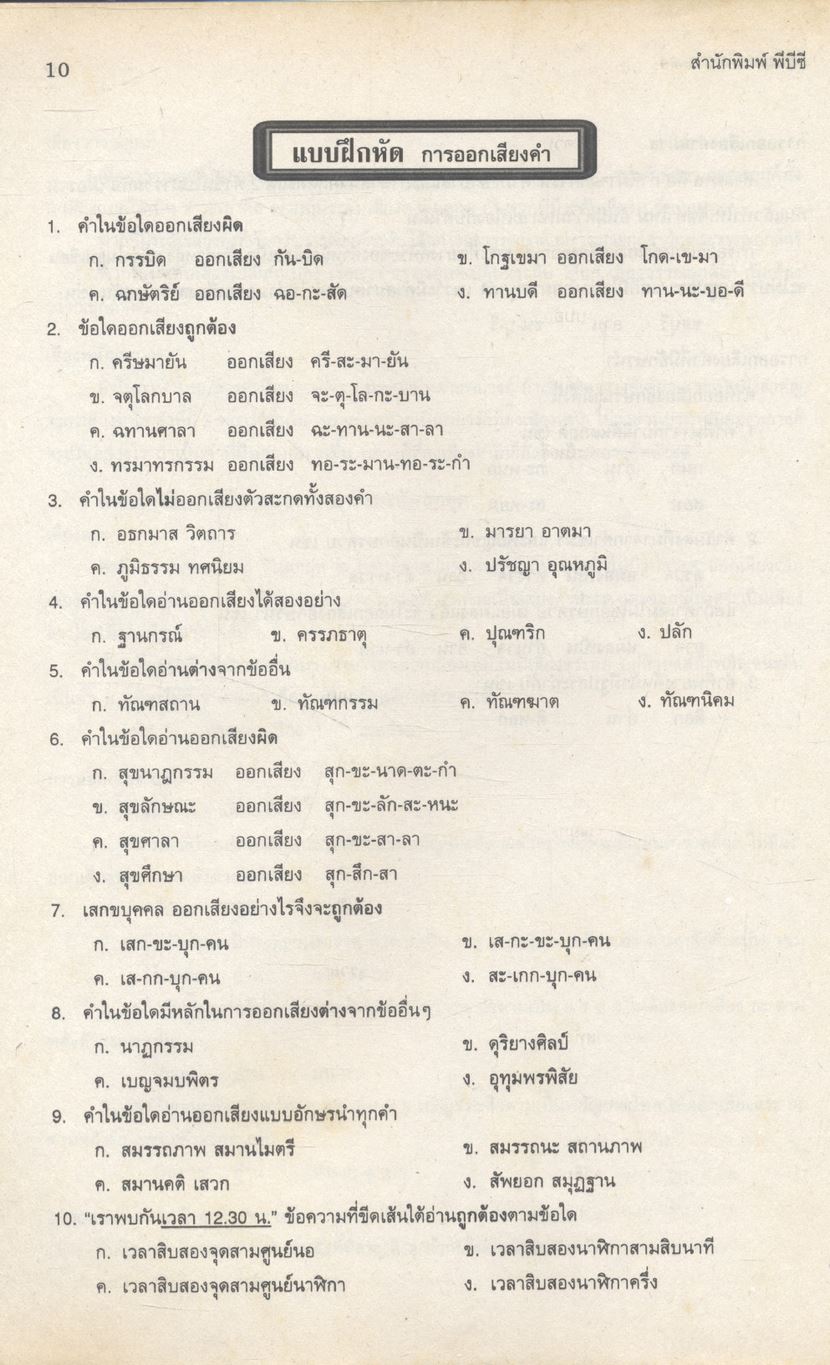 คู่มือภาษาไทย ม.4 ชุดวรรณสารวิจักษณ์เล่ม 1-2