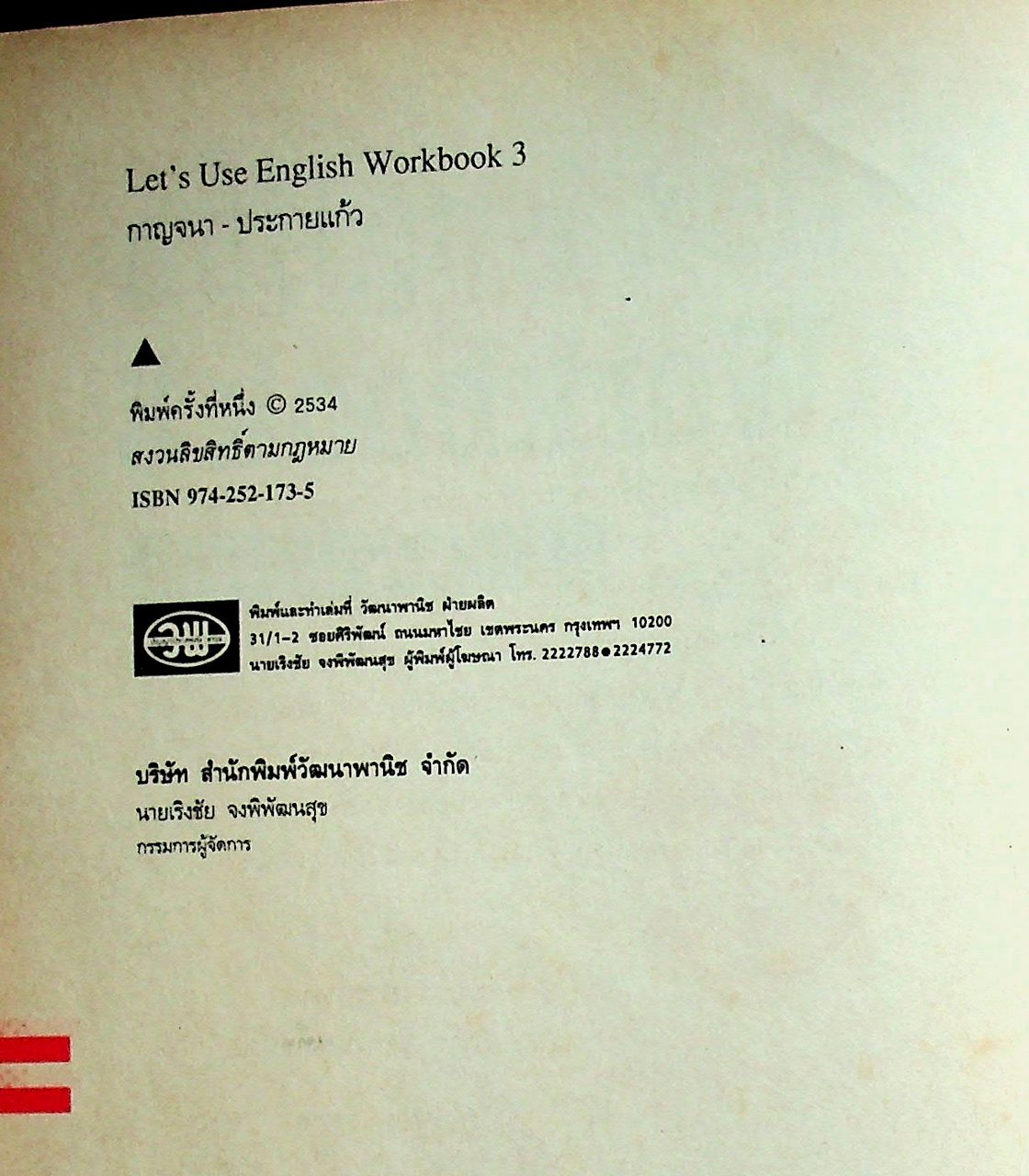 คู่มือครู-เฉลย Let's Use English Workbook 3 1st Semester Units 1-7