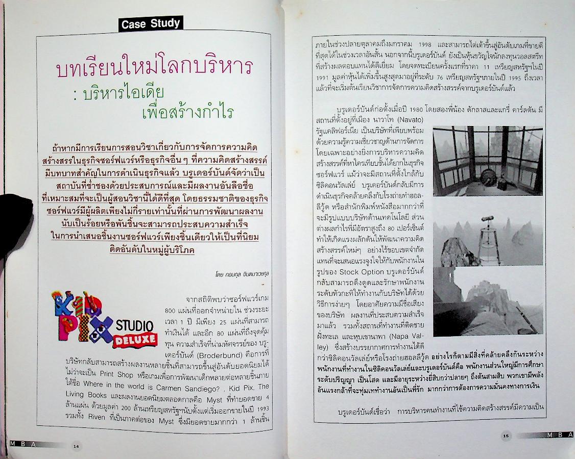 MBA ลำดับที่ 17 Frontier of Strategy โมเดลล่าสุดจาก Top B-School