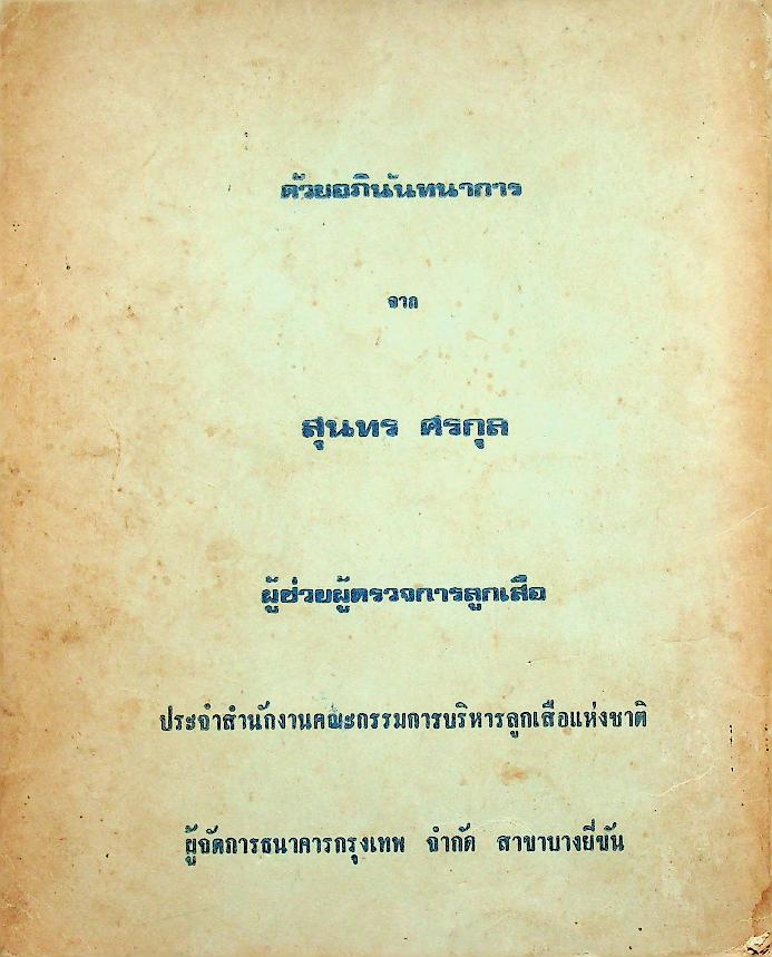 เพลงลูกเสือ