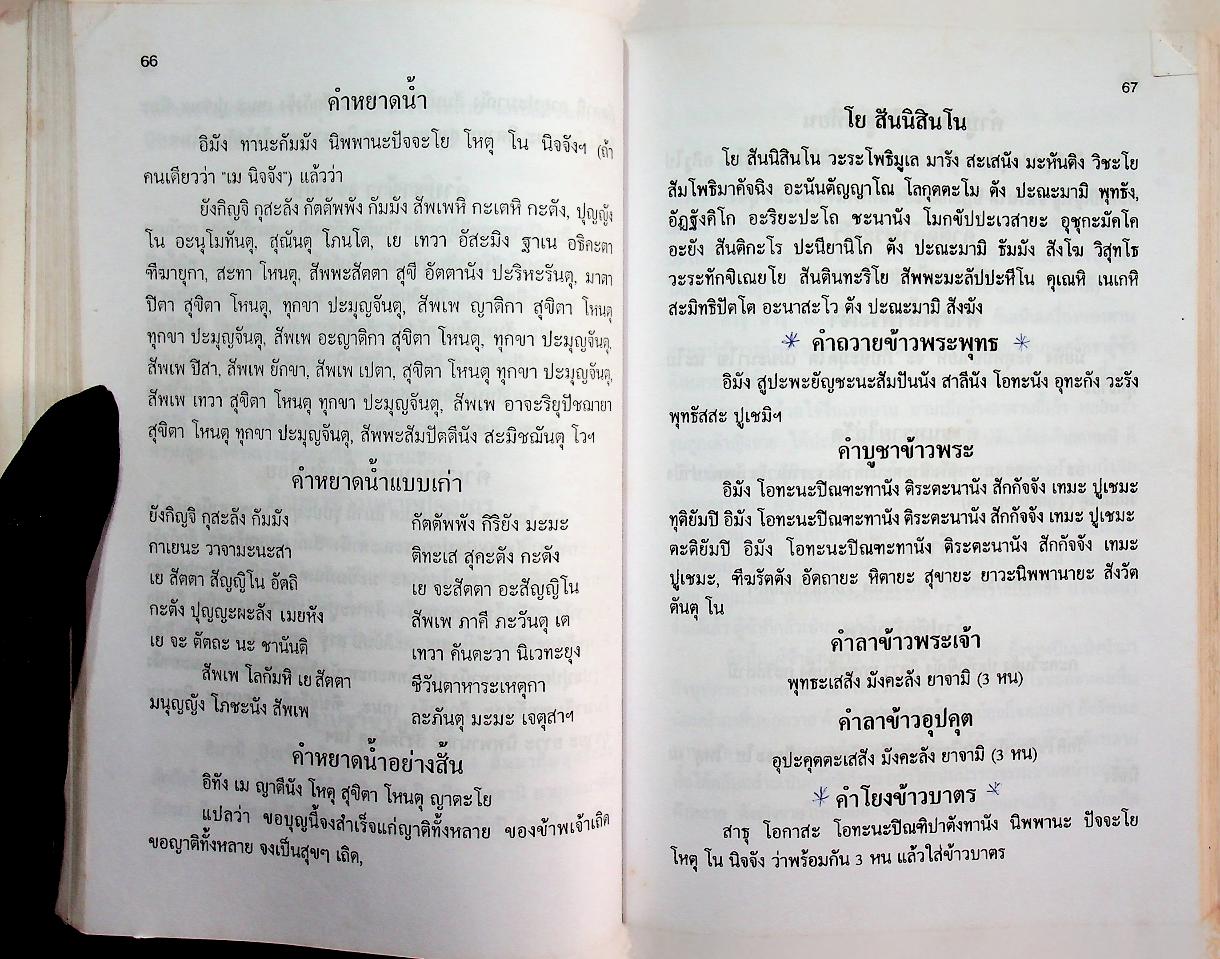 ของดีจากปั๊บสา