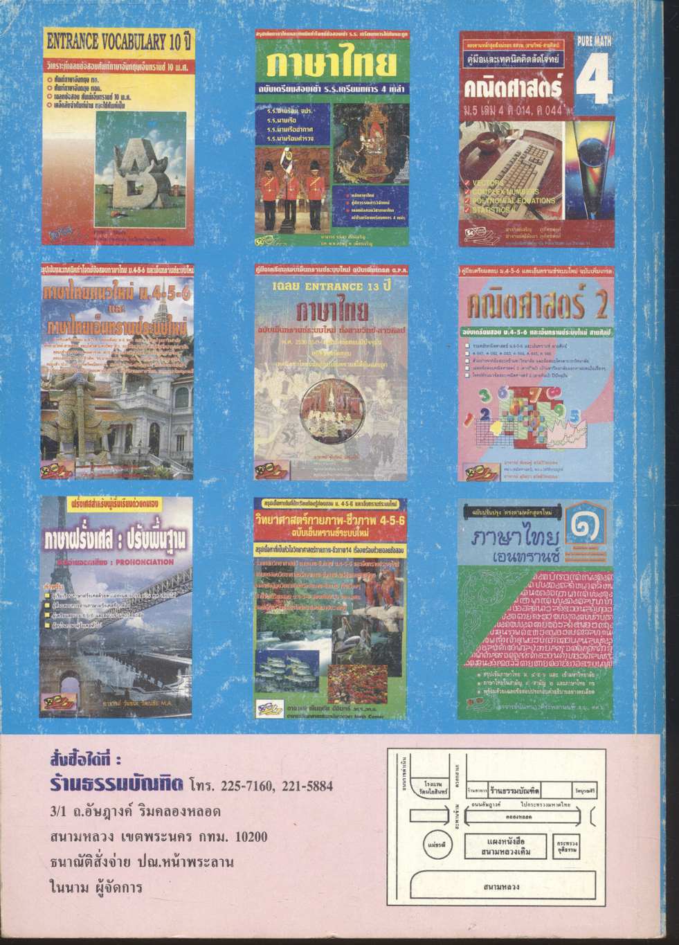 คู่มือภาษาไทย ม.5 ท 503 - ท 504 คู่มือวรรณสารวิจักษณ์ เล่ม 3 - 4