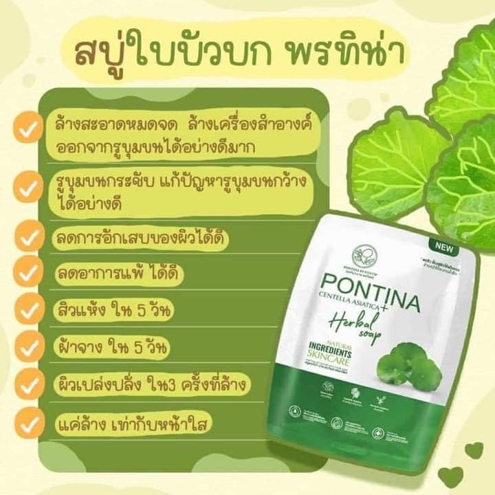 สบู่ใบบัวบกพรทิน่า Pontina Herbal Soap 27กรัม