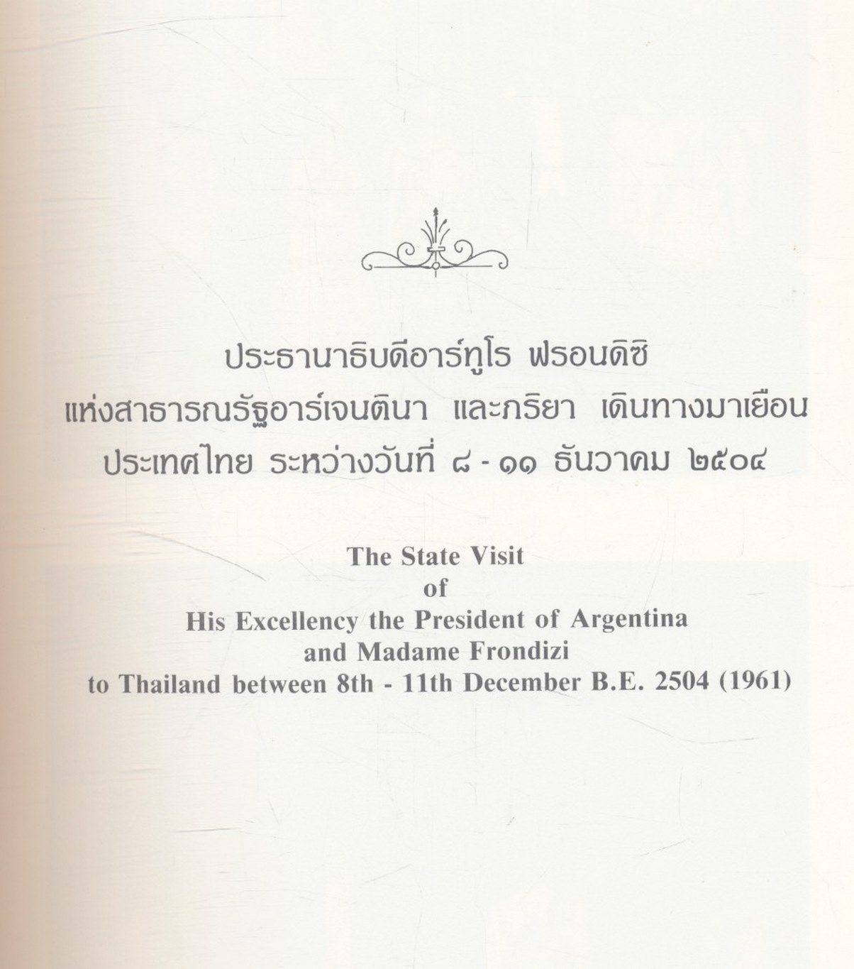 พระราชดำรัสและสุนทรพจน์ตอบ