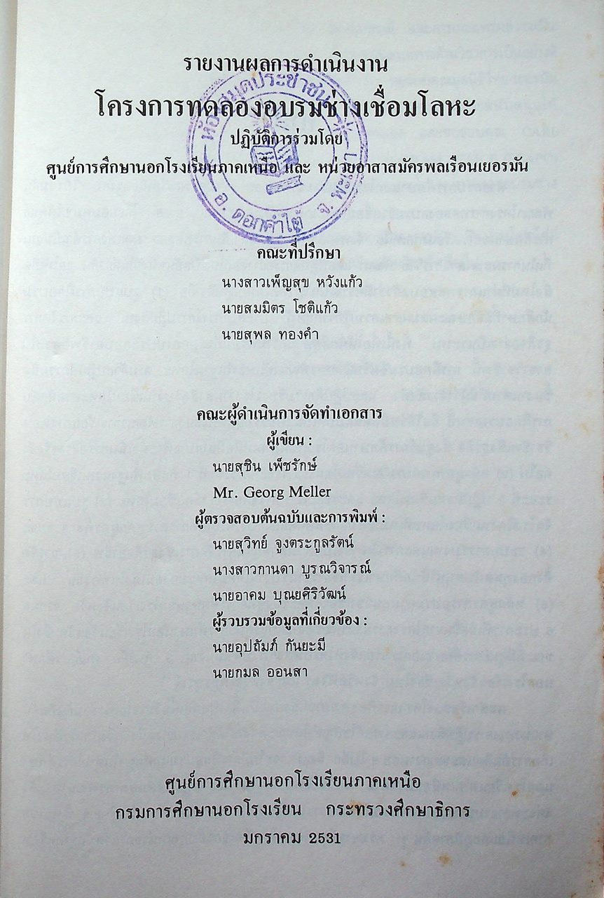 รายงานผลการดำเนินงาน โครงการทดลองอบรมช่างเชื่อมโลหะ REPORT ON METAL WORK TRAINING PILOT PROJECT