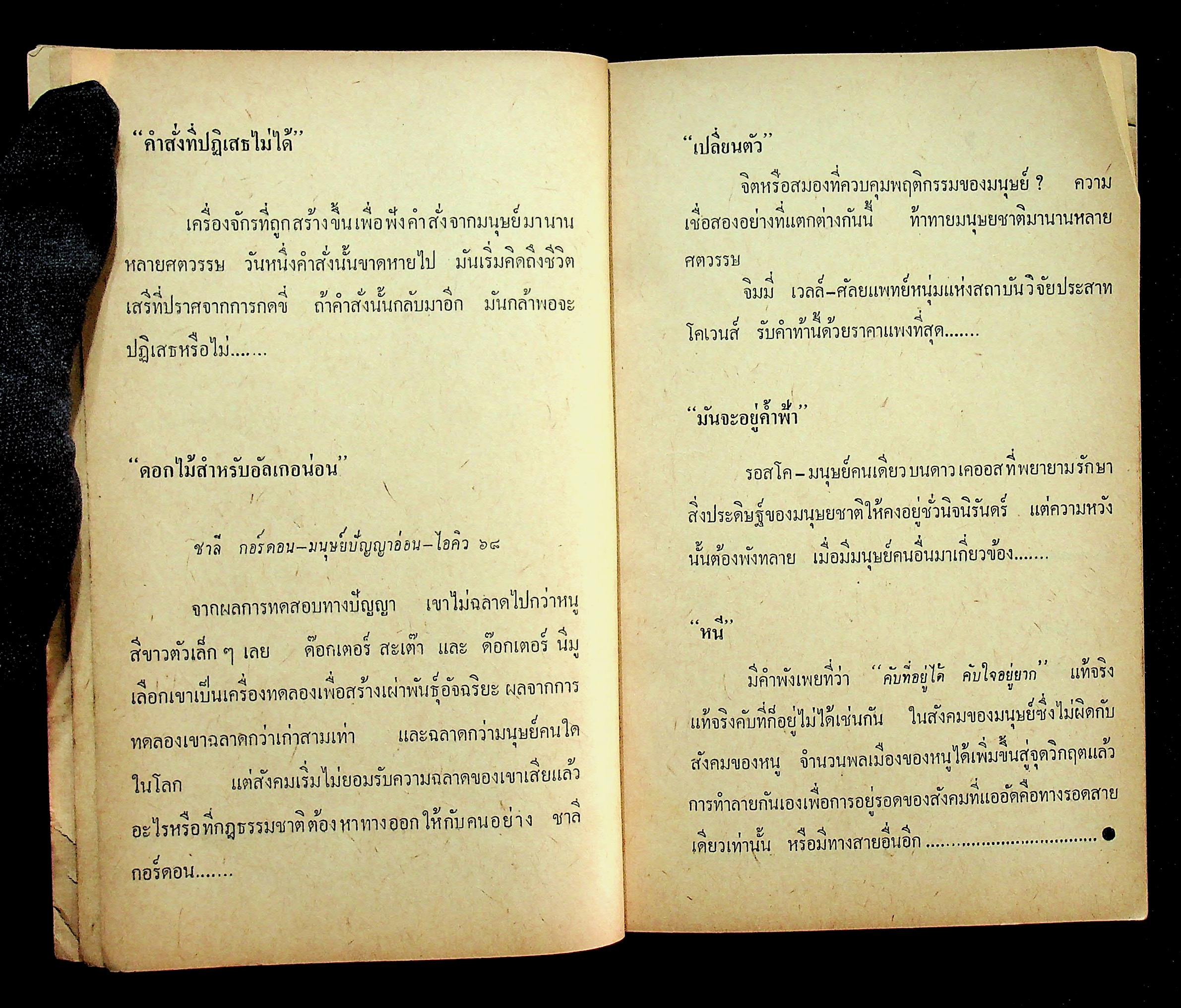 นิยายวิทยาศาสตร์ เล่มที่ 1