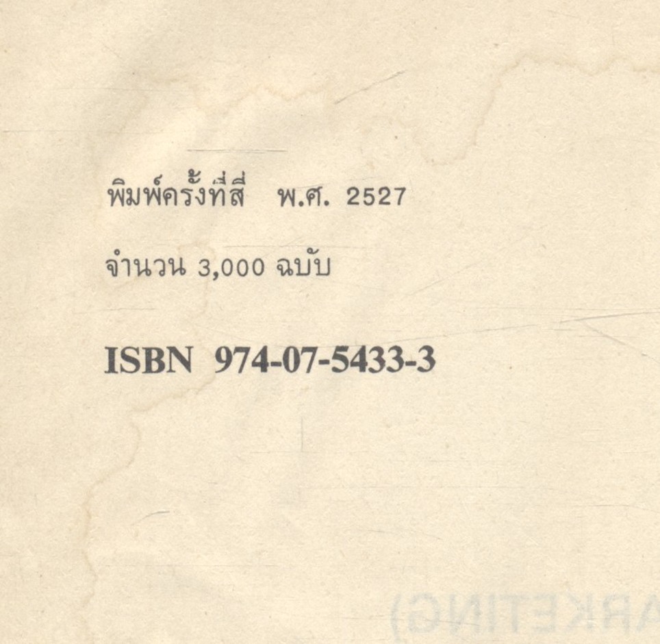 พฤติกรรมผู้บริโภคทางการตลาด