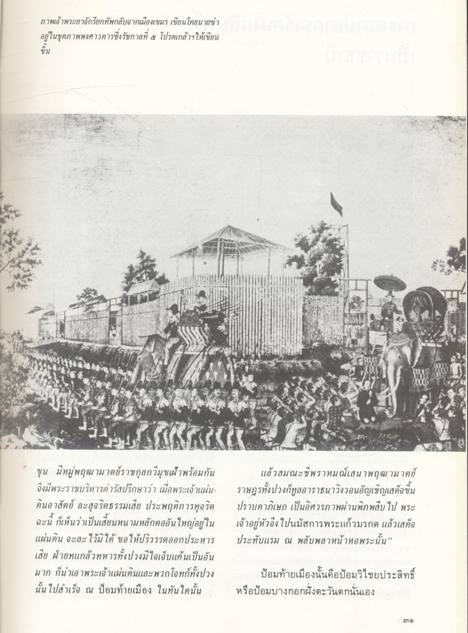 จดหมายเหตุการอนุรักษ์กรุงรัตนโกสินทร์ พ.ศ.๒๕๒๕
