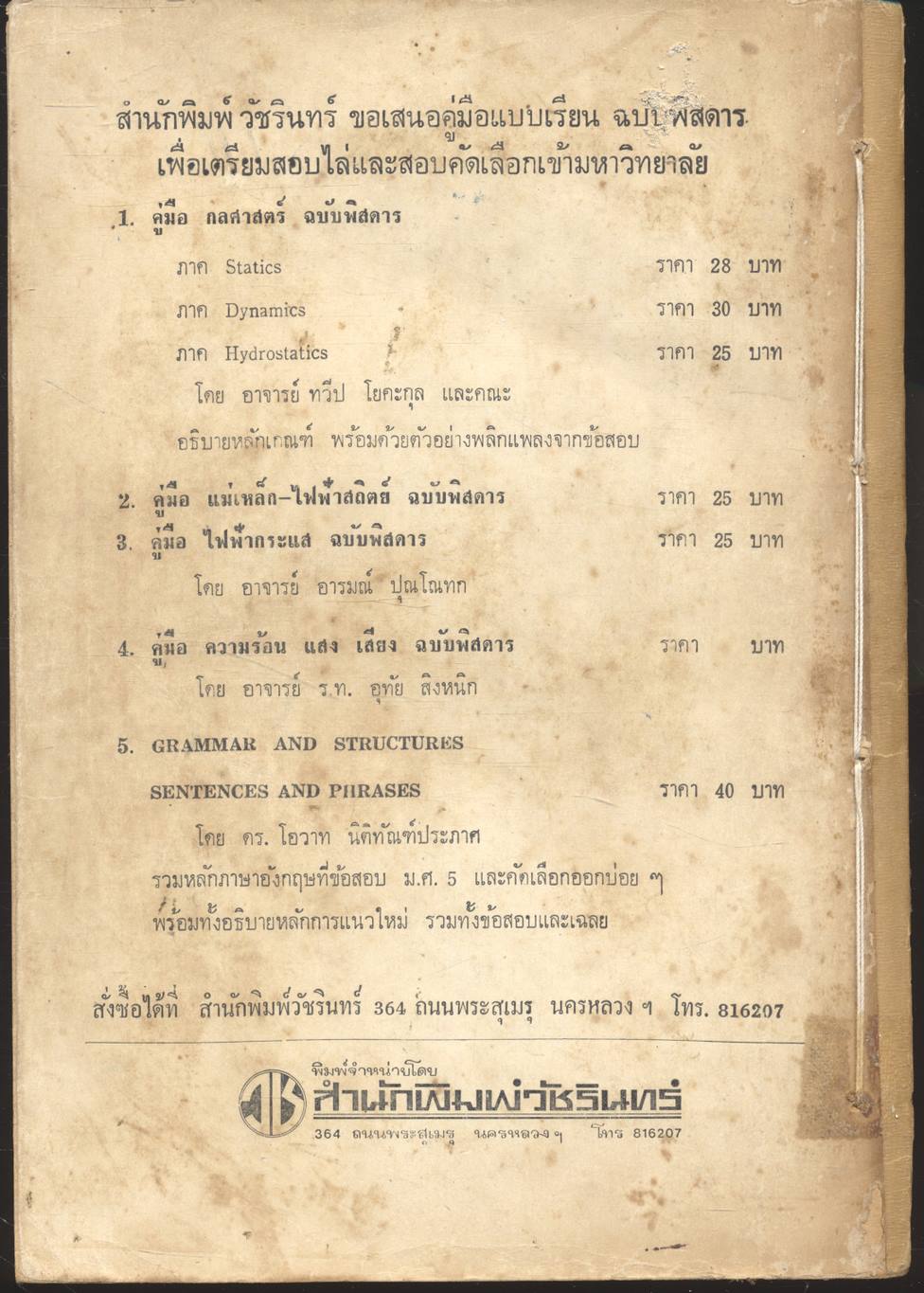 คู่มือกลศาสตร์ ฉบับพิสดาร ภาค DYNAMIC