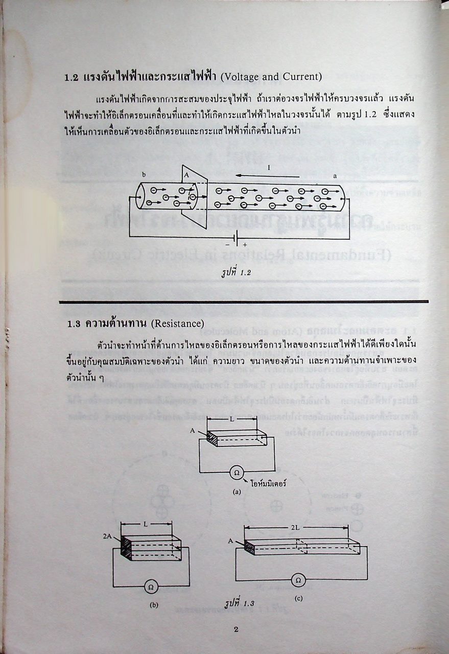 วงจรไฟฟ้า 1 ELECTRIC CIRCUITS I