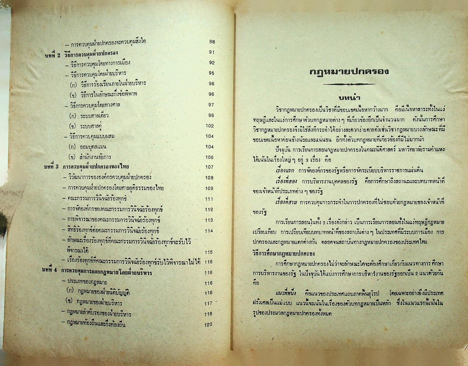 สรุปคำบรรยาย ฉบับเตรียมสอบ กฎหมายปกครอง LA 409