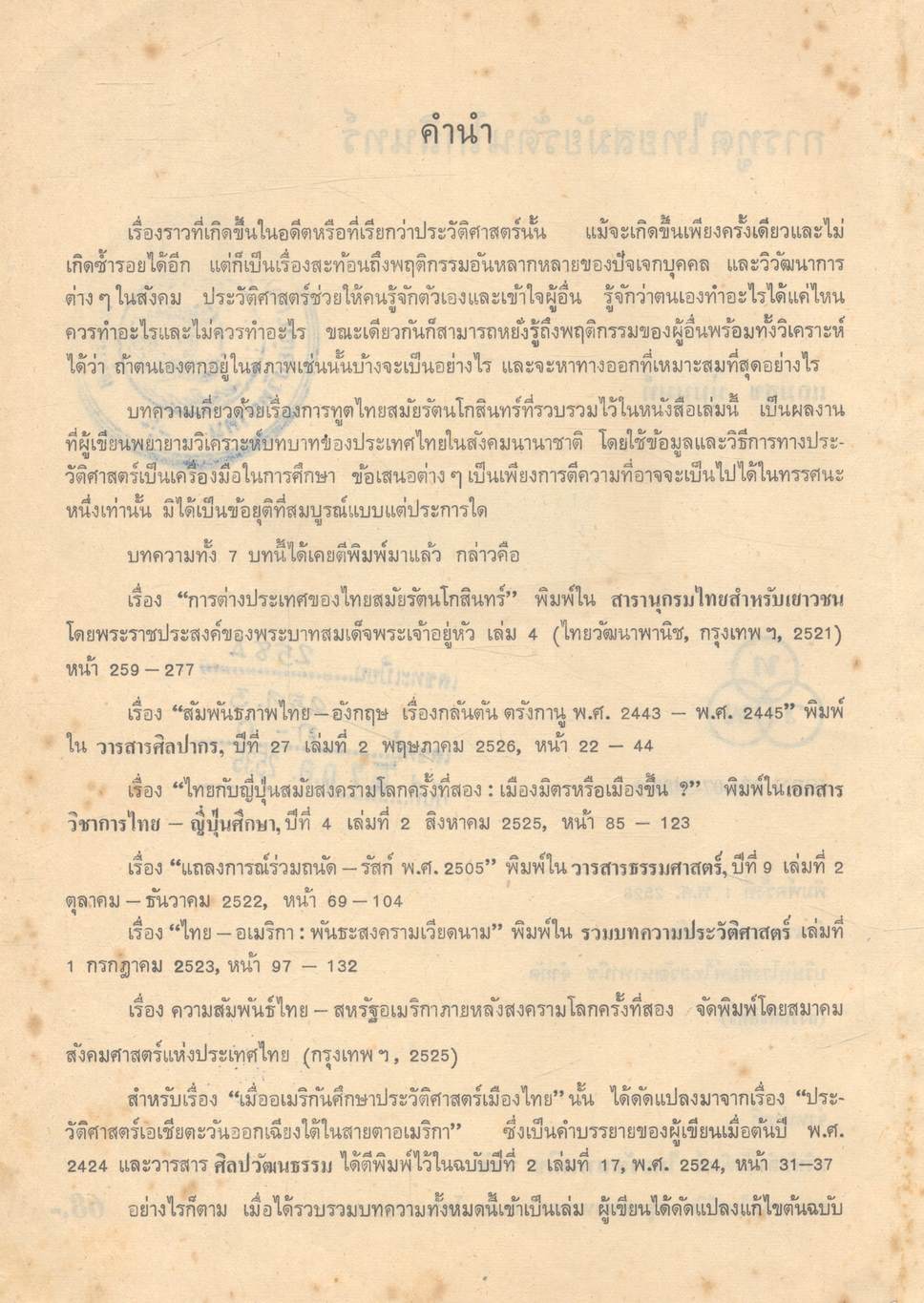 การทูตไทย สมัยรัตนโกสินทร์