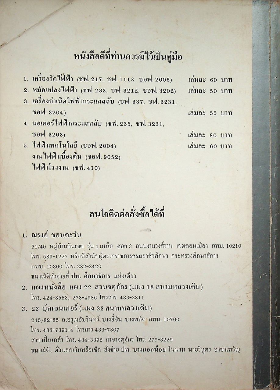 เครื่องวัดไฟฟ้า