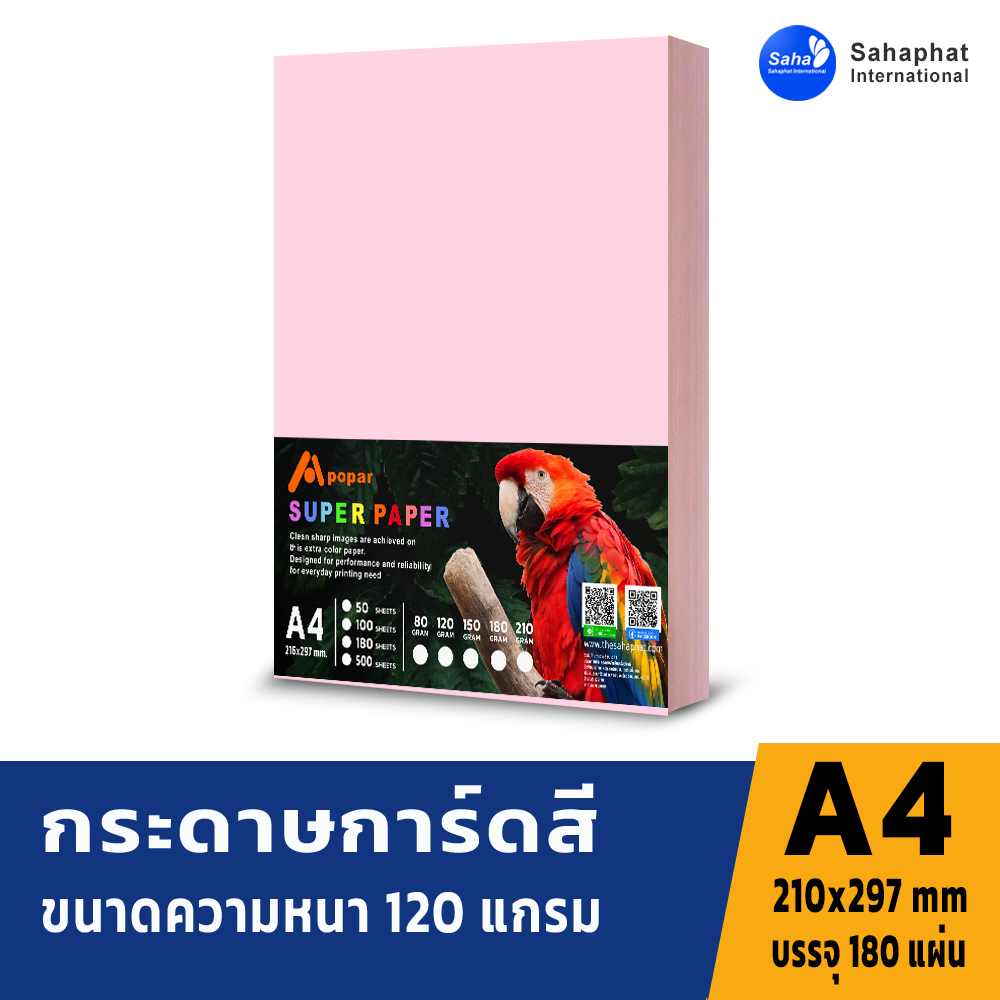 กระดาษสีa4 ปก กระดาษ การ์ดสี A4 สีชมพู หนา120แกรม บรรจุ180 แผ่น จำนวน 1รีม สำหรับ กระดาษสี กระดาษการ์ด เข้าเล่ม ปกรายงาน A4