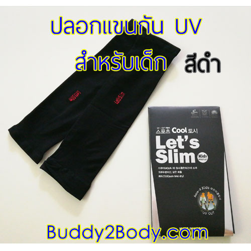 ปลอกแขนกัน UV เด็ก