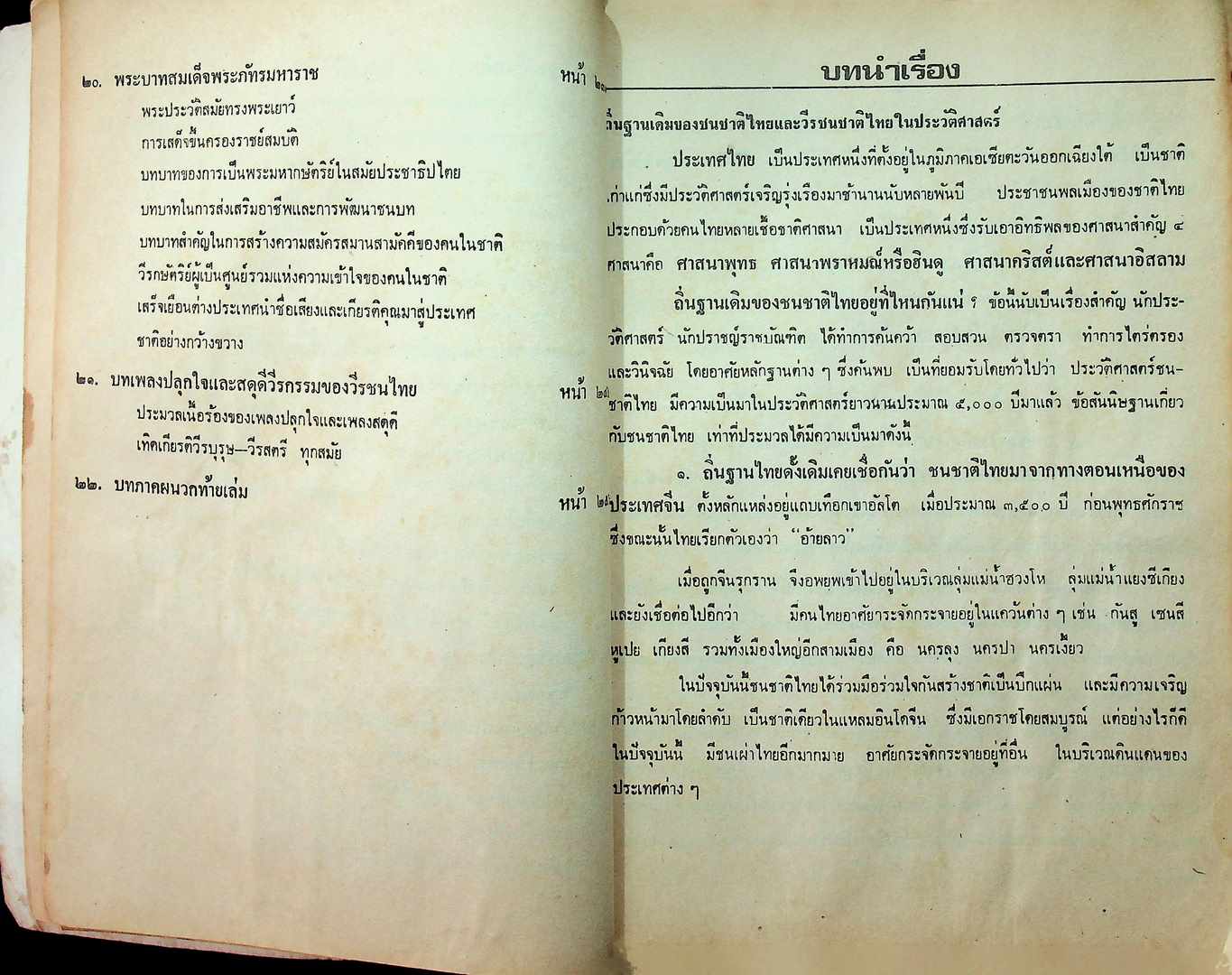 วีรบุรุษ-วีรสตรีไทย บทบาทวีรกรรมของวีรชนชาติไทยและบุคคลสำคัญ