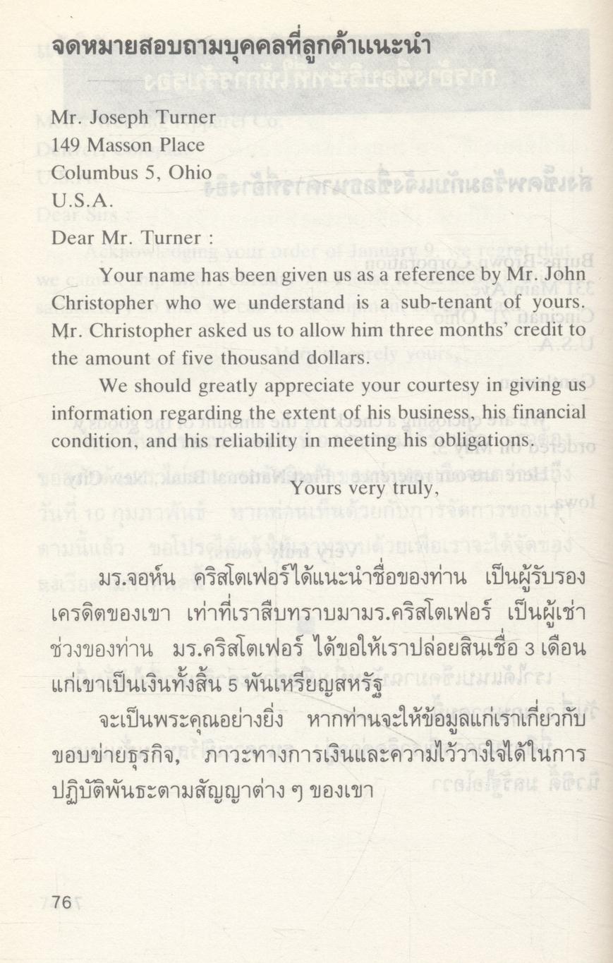 จดหมายธุรกิจอังกฤษ เนื้อหาสมบูรณ์แบบ BUSINESS LETTER WRITING