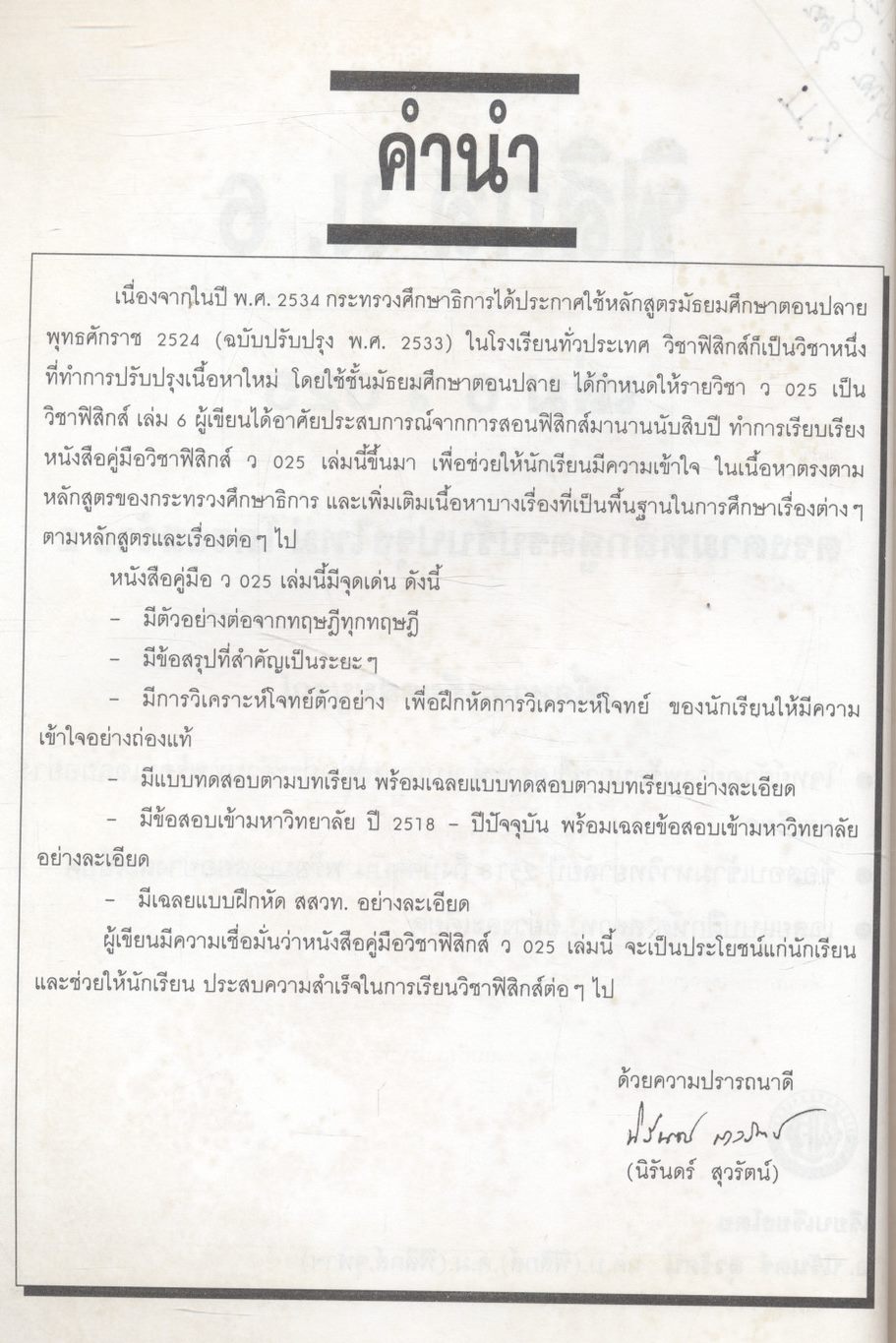 ฟิสิกส์ ม.6 เล่ม 6 ว 025 โครงสร้าง 2 ฉบับสมบูรณ์