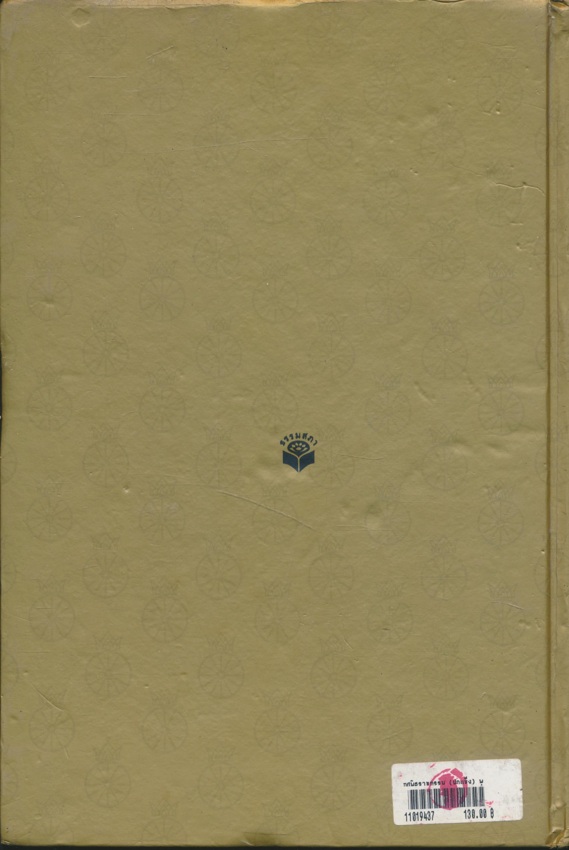 ทศพิธราชธรรม พุทธทาสภิกขุ