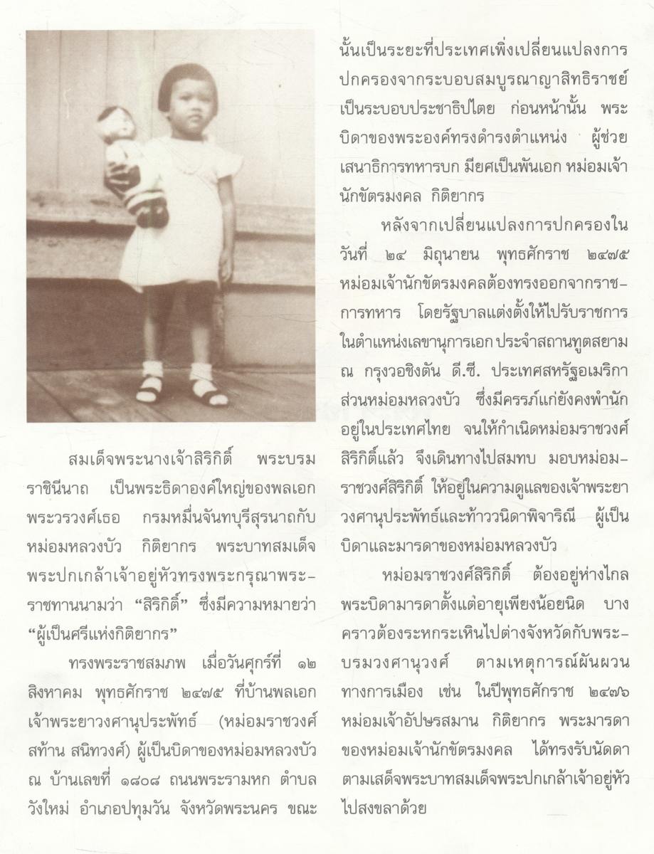 สมเด็จพระบรมราชินีนาถ