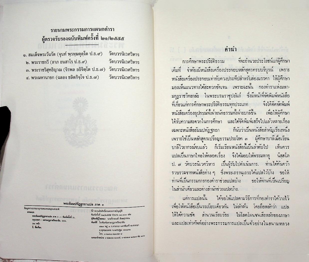 พระธัมมปทัฏฐกถาแปล ภาค ๓