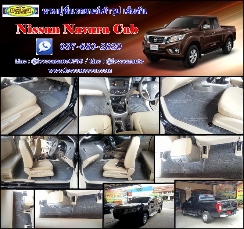 พรมไวนิลดักฝุ่นรถยนต์ราคา Nissan navara นิสสัน นาวาร่า แคป