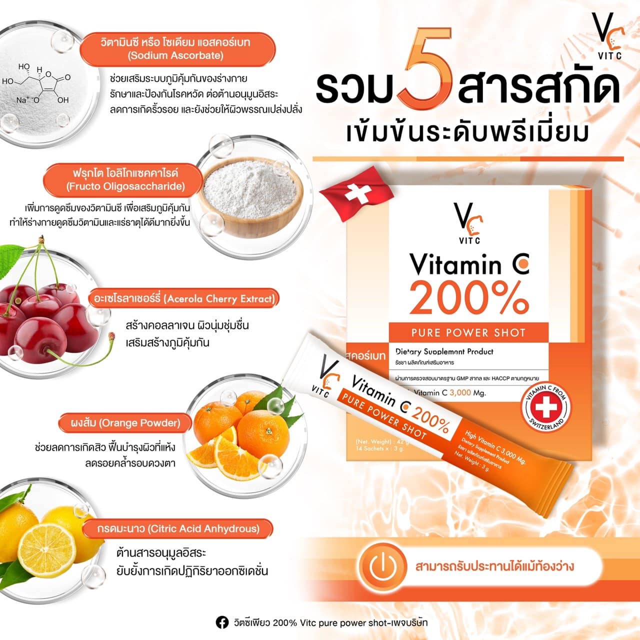 วิตามินซีเพียวน้องฉัตร VC Vit c Vitamin C 200% Pure Power Shot High Vitamin C14 ซอง