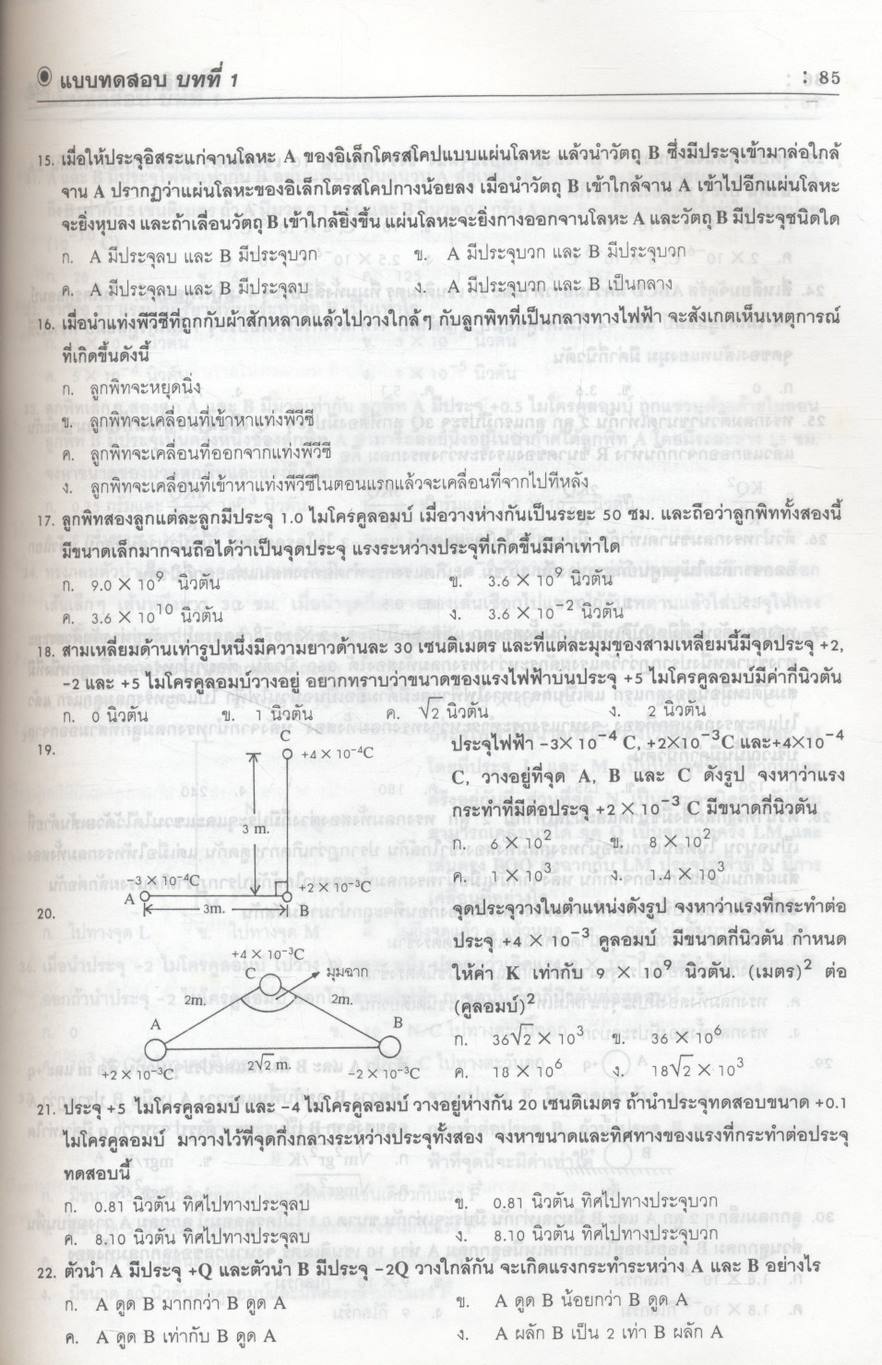 ฟิสิกส์ เล่ม 4 ม.5 ว 028