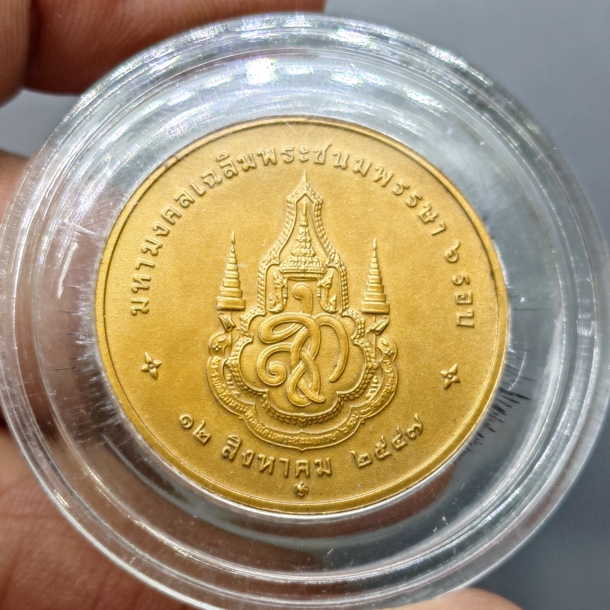 เหรียญที่ระลึกเฉลิมพระชนมพรรษา 6 รอบ สมเด็จพระนางเจ้าสิริกิติ์ พระบรมราชินีนาถ พ.ศ.2547 เนื้อทองแดงรมดำ พร้อมตลับเดิม