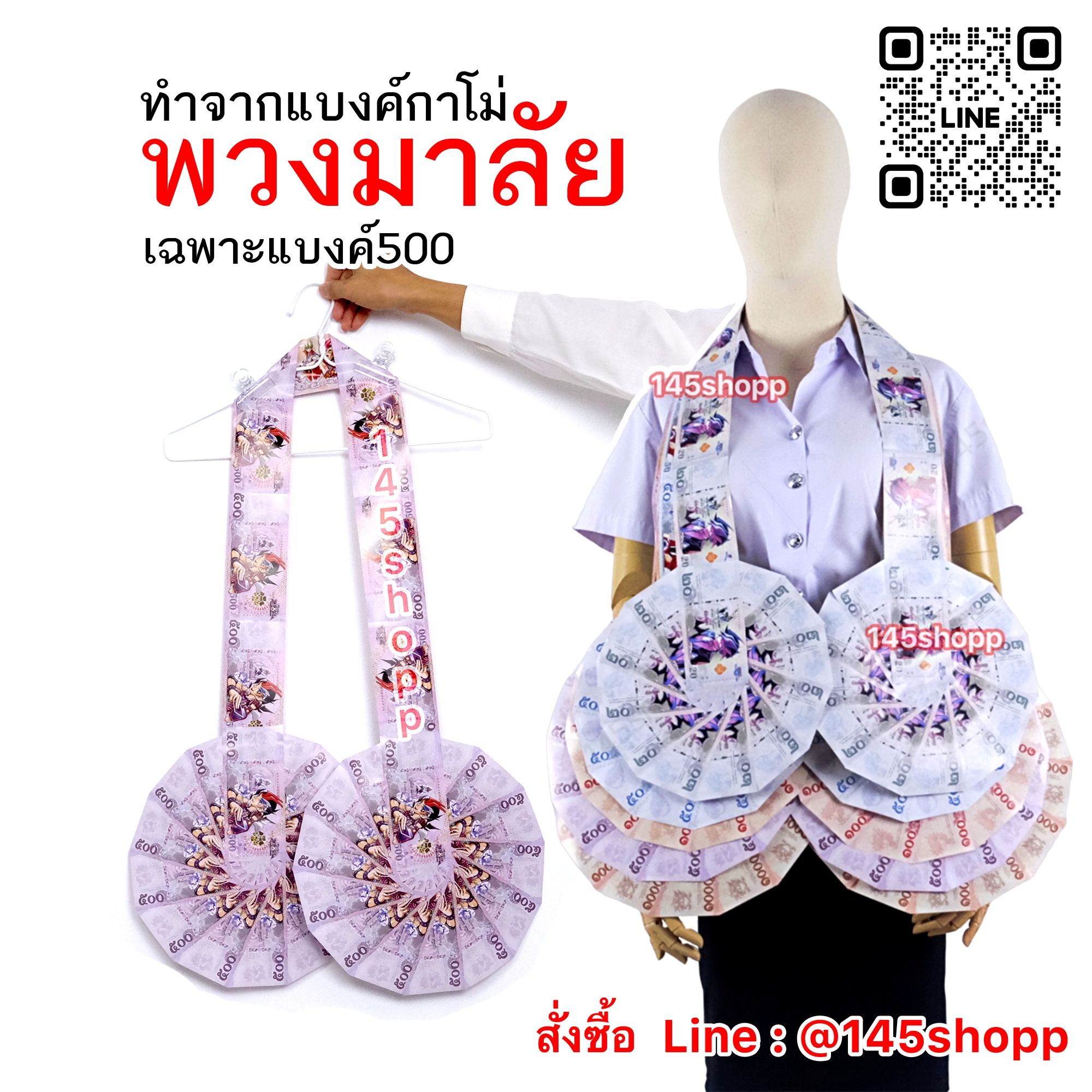 พวงมาลัยหมอลำ ทำจากแบงค์กาโม่ แบบเต็มวง 2 ชาย แบงค์500 ห้าร้อย พวงมาลัยคล้องคอนักร้อง พวงมาลัยนักร้อง