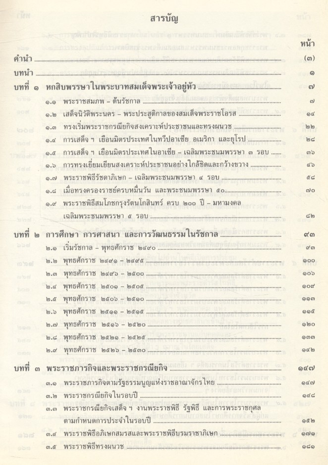 พระราชกรณียกิจและพระมหากรุณาธิคุณใน พระบาทสมเด็จพระปรมินทรมหาภูมิพลอดุลยเดช มหาราช เกี่ยวกับการศึกษา การศาสนา และการวัฒนธรรม