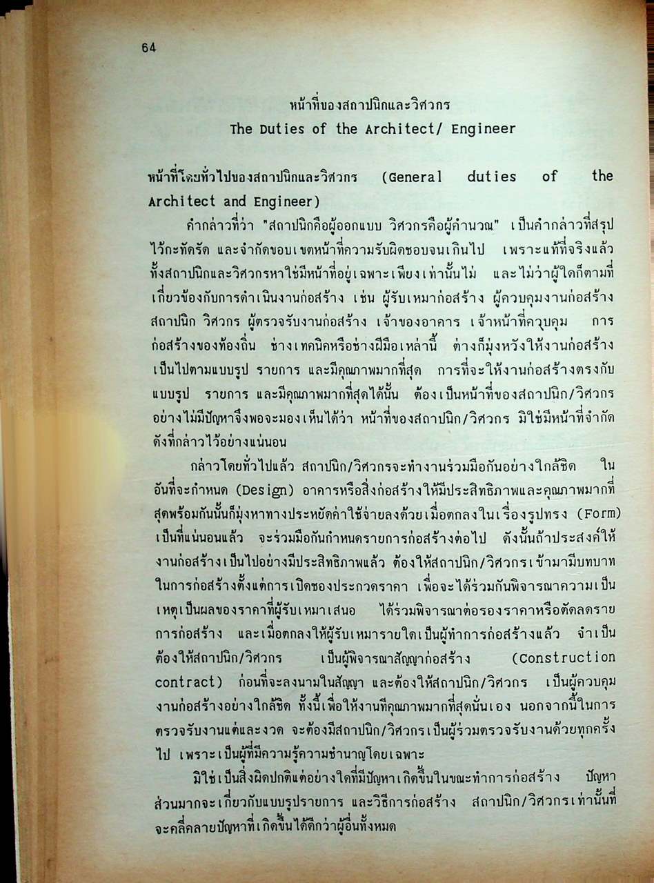 คู่มือสอบแข่งขันเข้ารับราชการเฉพาะตำแหน่ง ช่างโยธา