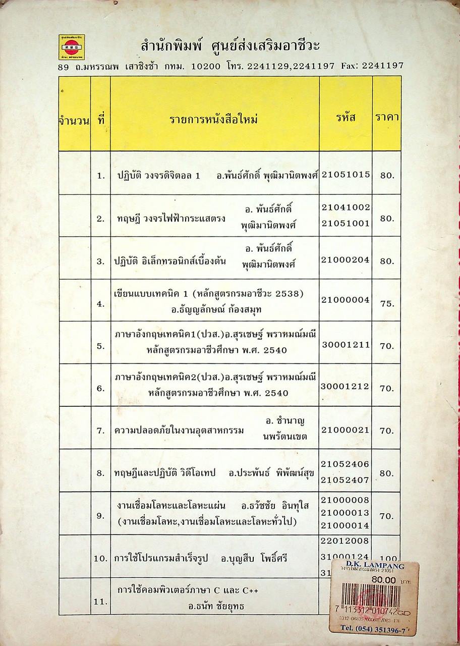 วงจรไฟฟ้ากระแสตรง