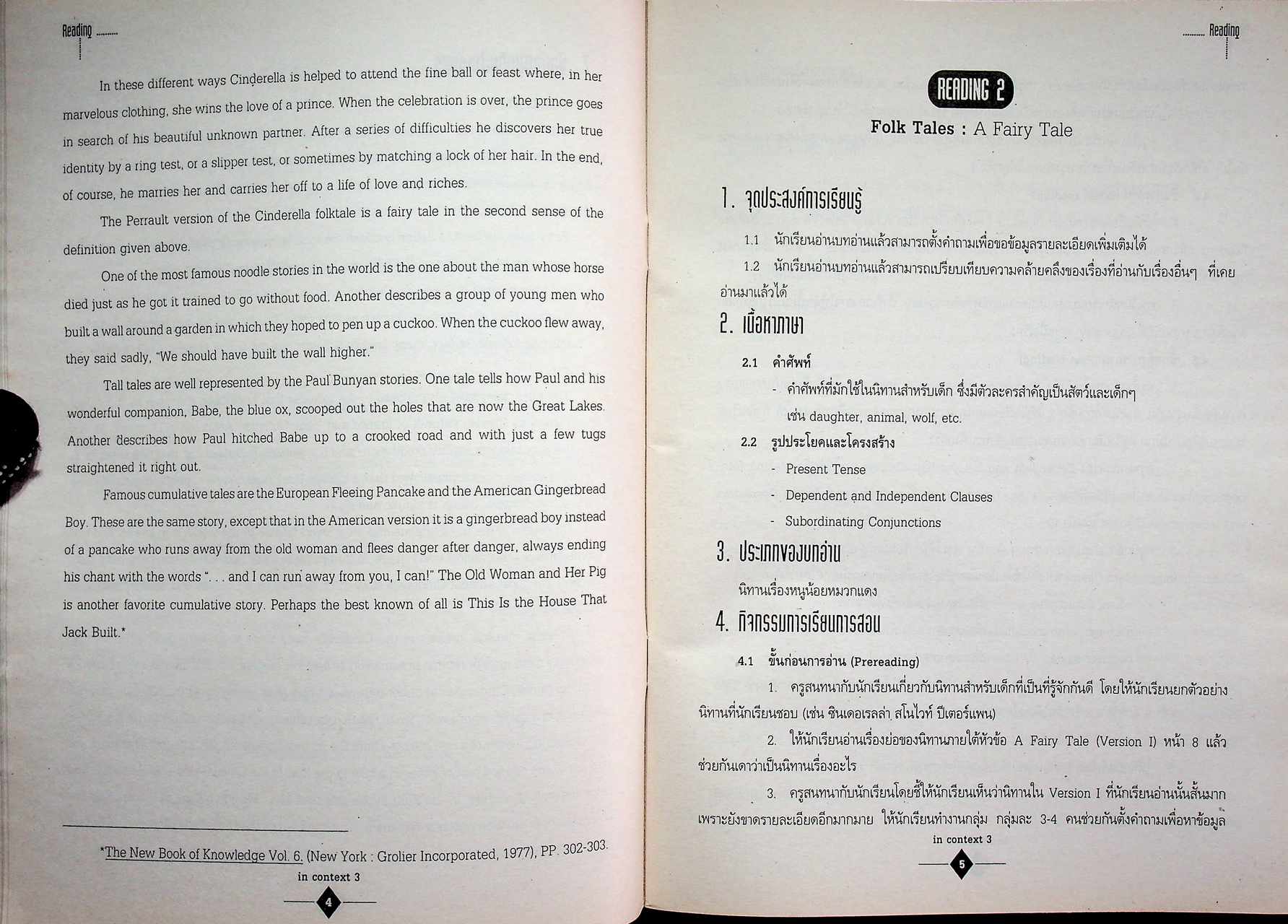คู่มือครู รายวิชา อ 025 ภาษาอังกฤษอ่าน เขียน In Context 3 ระดับมัธยมศึกษาตอนปลาย
