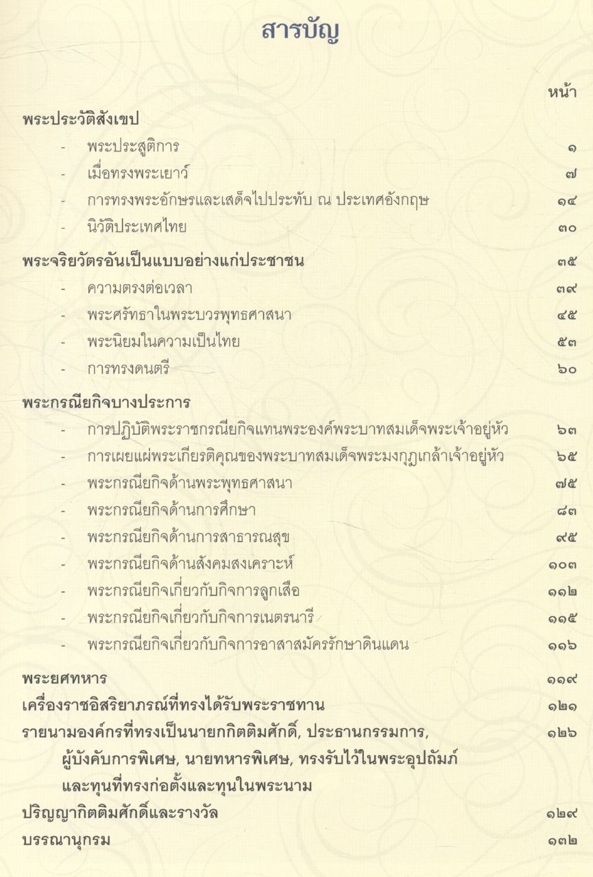 สมเด็จพระเจ้าภคินีเธอ เจ้าฟ้าเพชรรัตนราชสุดา สิริโสภาพัณณวดี เนื่องในโอกาสฉลองพระชนมายุ ๗ รอบ